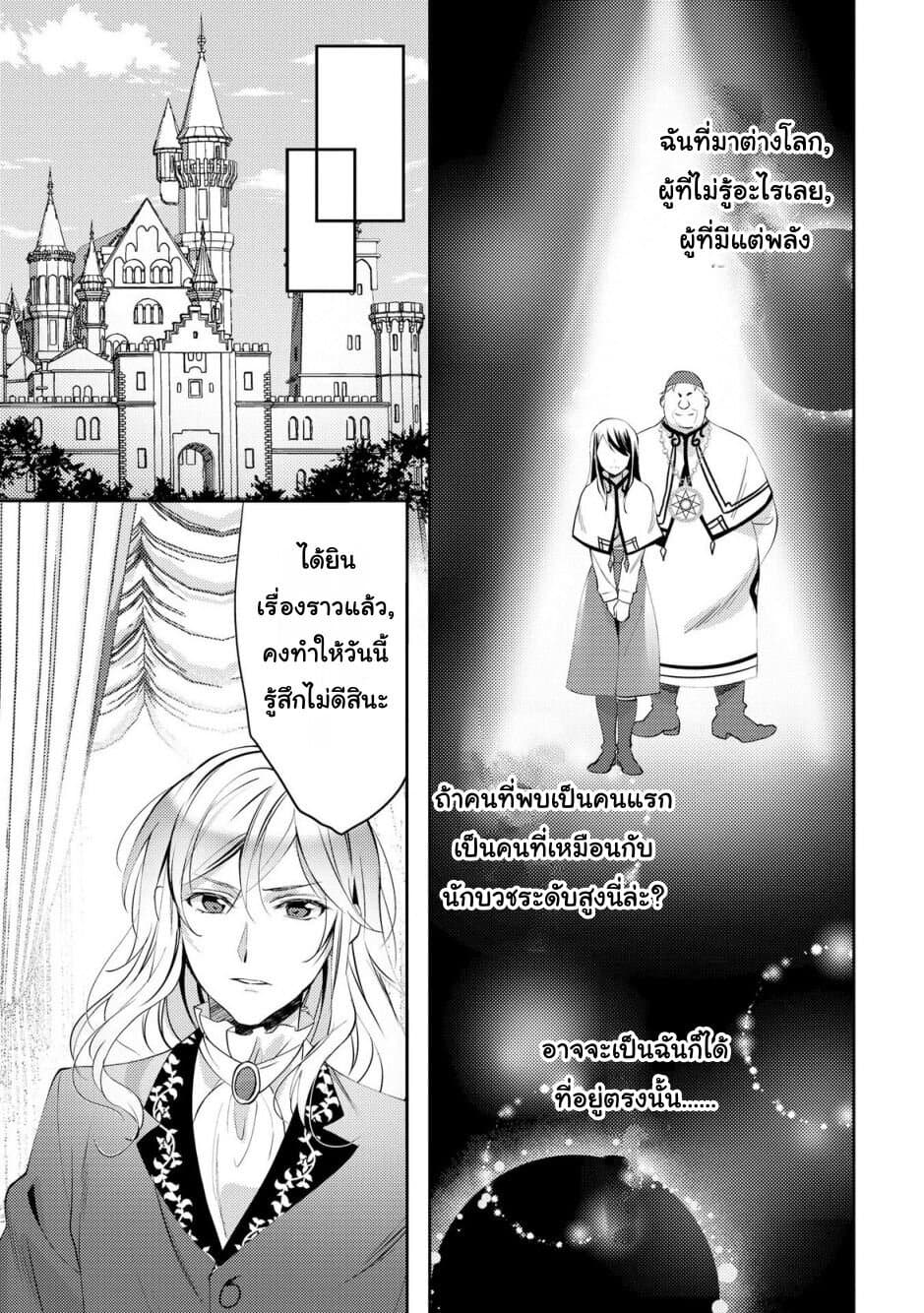 Isekai de "Kuro no Iyashi Te" tte Yobarete Imasu ฮีลเลอร์ดำ ณ ต่างโลก 17-17