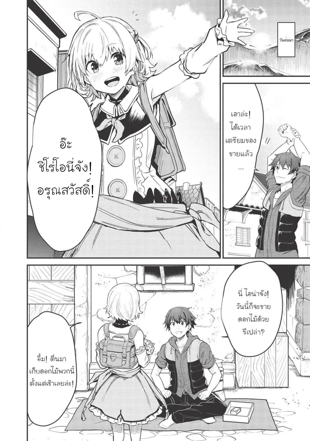 Itsudemo Jitaku Ni Kaerareru Ore Wa, Isekai De Gyoushounin O Hajimemashita 2-ขายของที่ต่างโลก