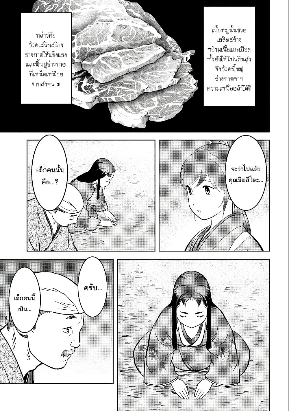 Sengoku Komachi Kuroutan: Noukou Giga 37-แต่งงาน