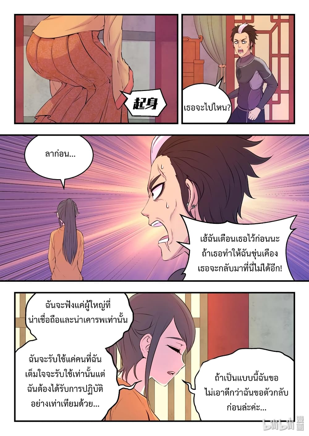 King of Spirit Beast 54-54
