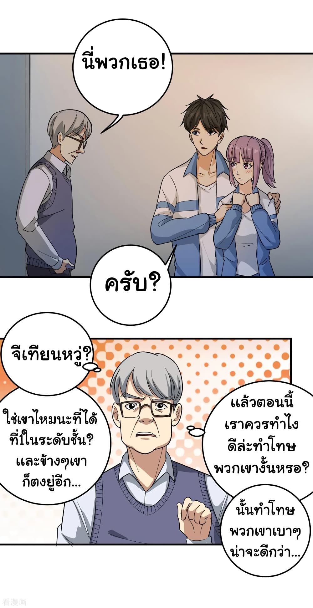 School Flower Master ระบบเรียนพาเซียนเรื่องรัก 31-31