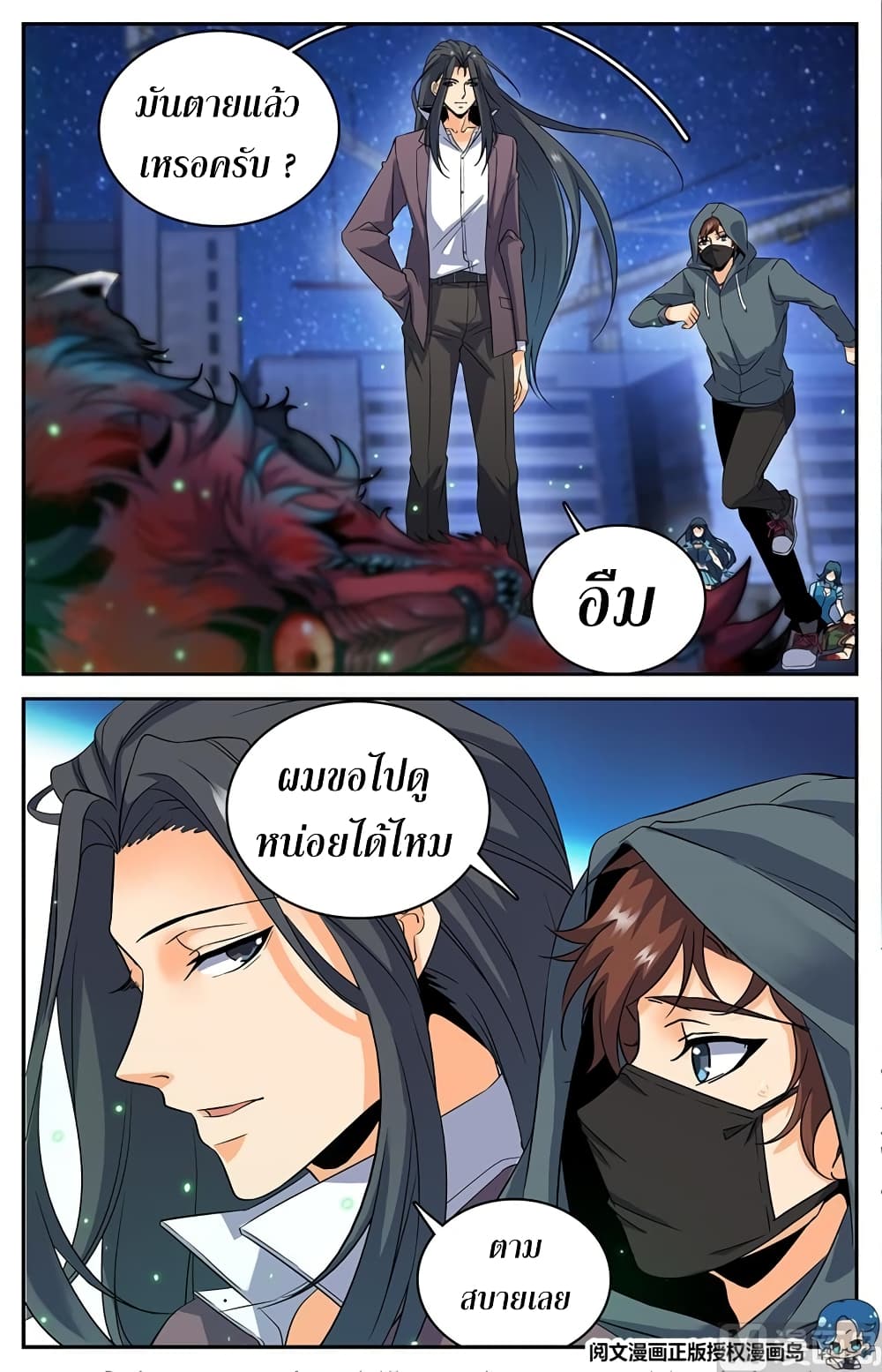 Versatile Mage จอมเวทย์เต็มพิกัด 44-44