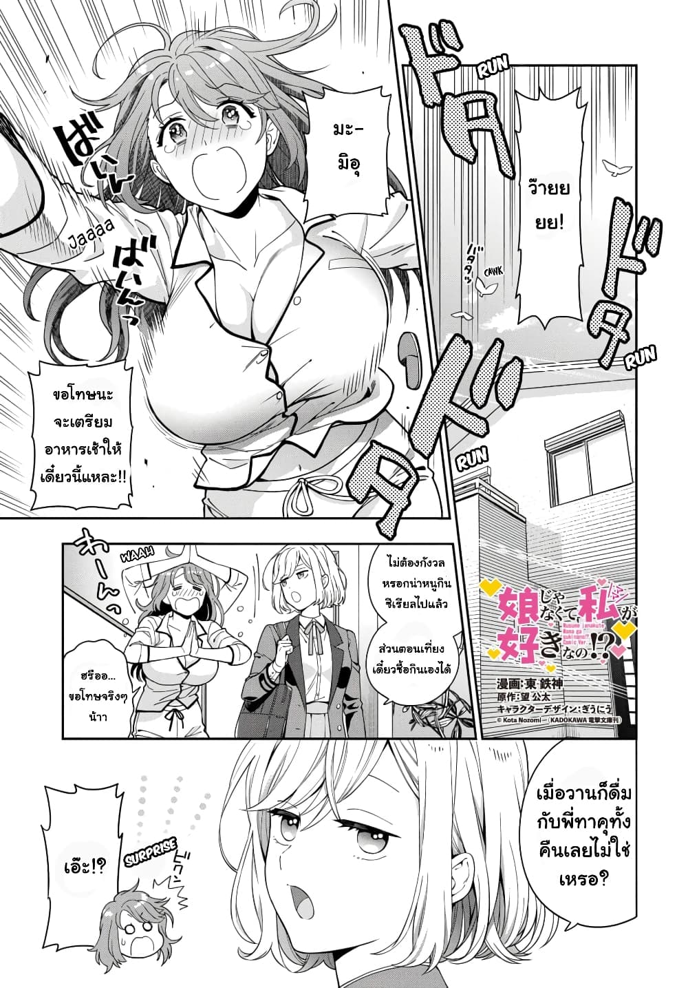 Musume Janakute, Watashi (Mama) ga Suki Nano!? คนที่นายชอบไม่ใช่ลูกสาว แต่เป็นชั้นงั้นหรอ!? 2.1-2.1