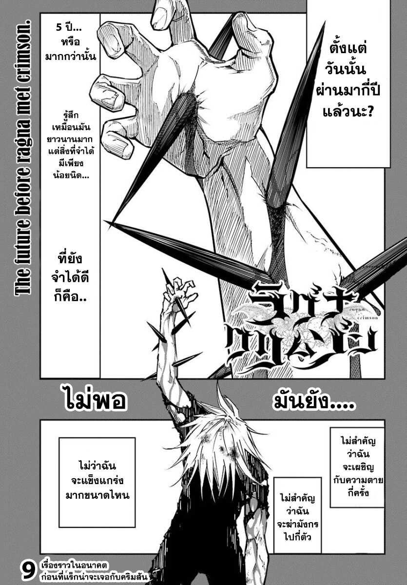 Ragna Crimson 9-9