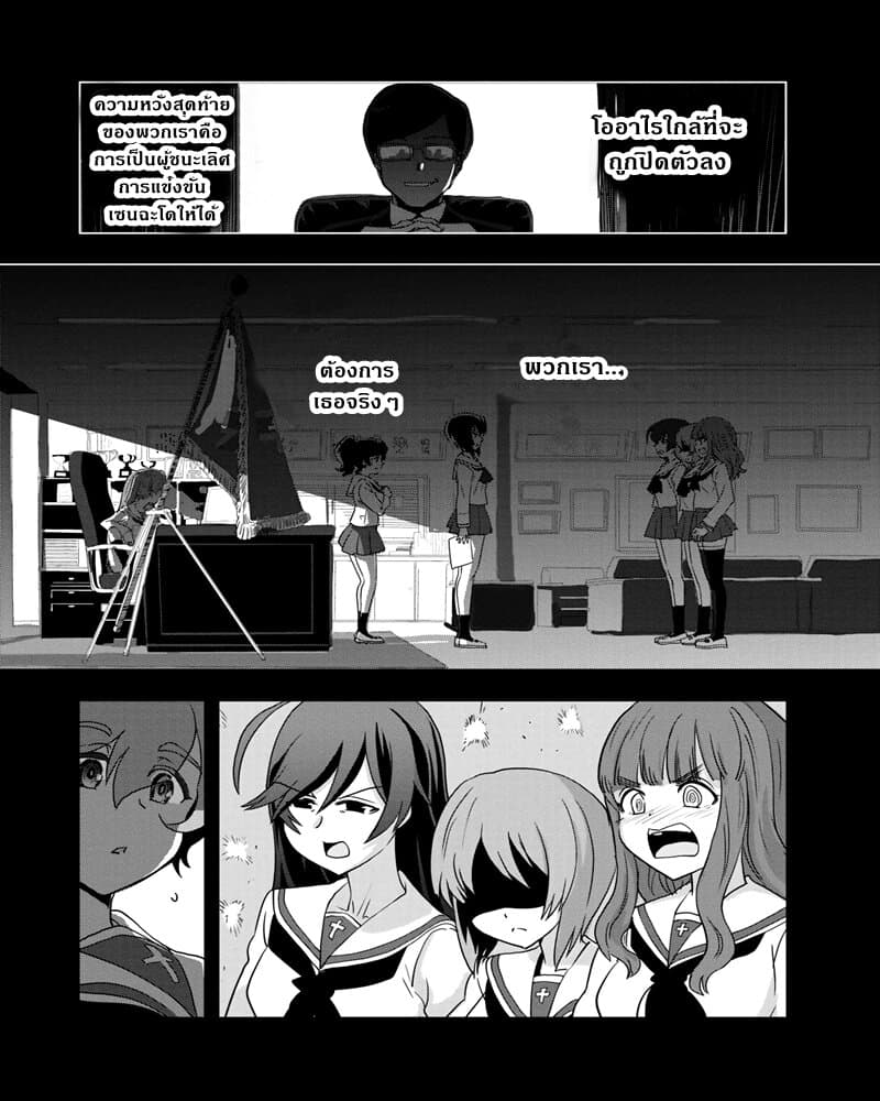 Girls Und Panzer: Ribbon Warrior 54-การแทรกซึมบนเรือโรงเรียนโออาไร Part 2