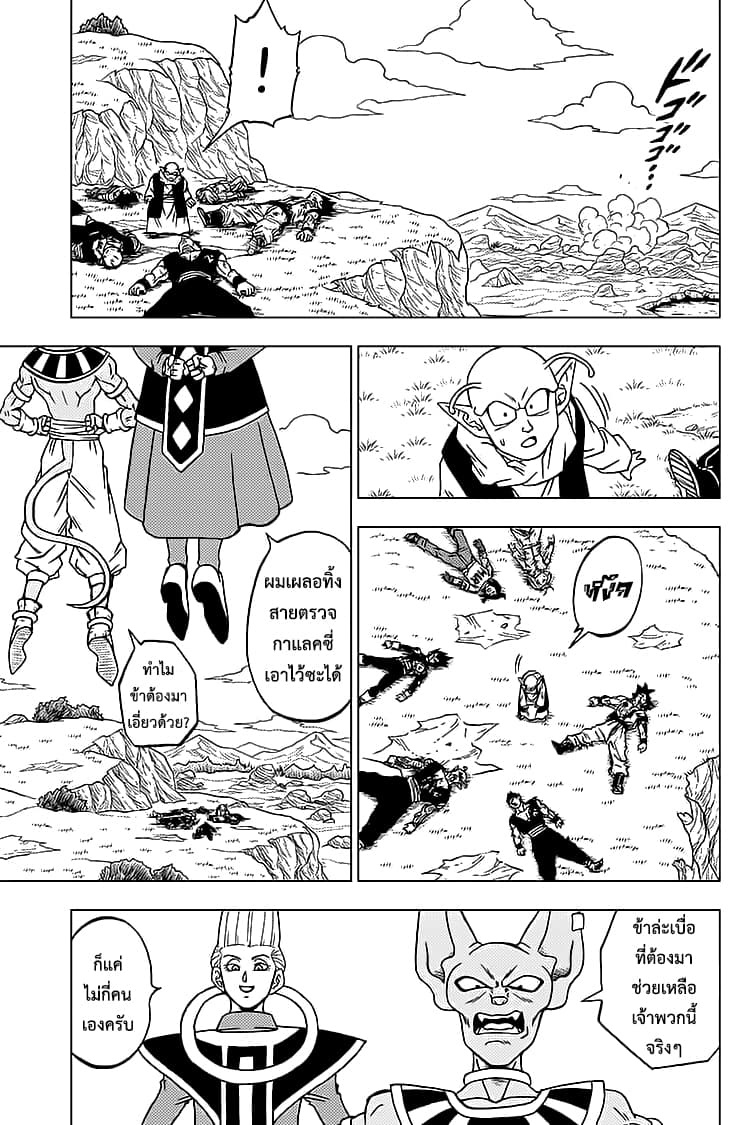 Dragon Ball Super 63-การตัดสินใจของเมรุส
