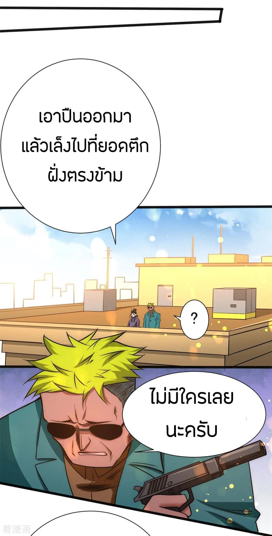 God Emperor of The City มหาเทพเซียนแห่งนคร 53-53