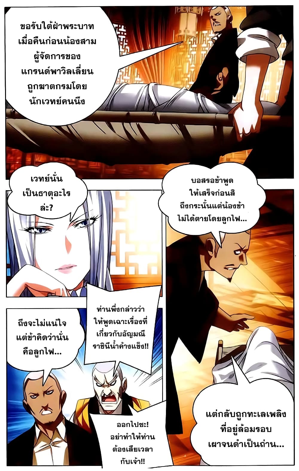 The Magic Chef of Ice and Fire 14-การเยี่ยมเยียนของภิกษุณี