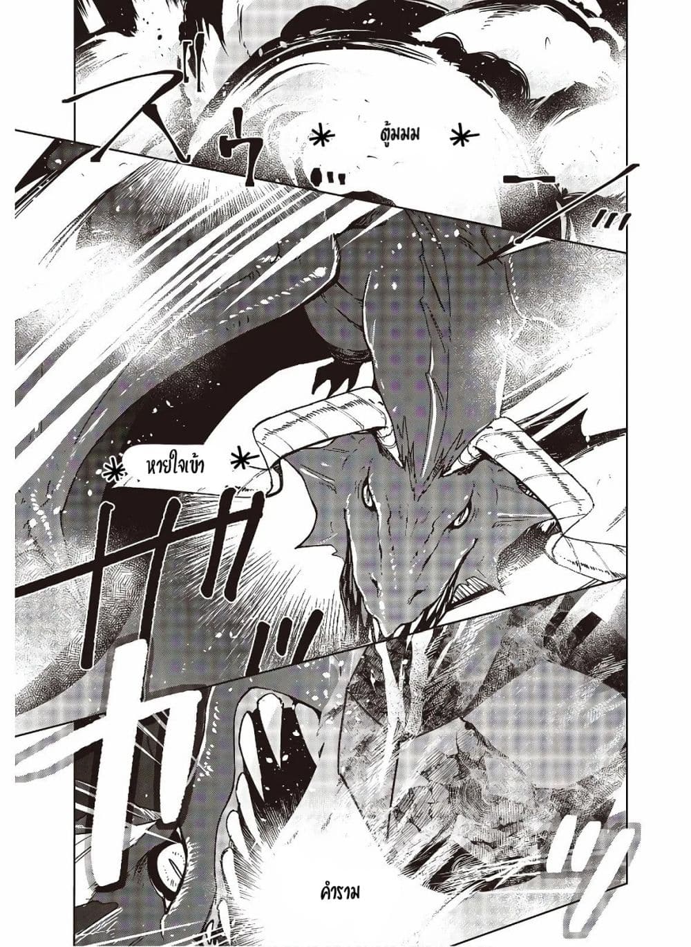 Fushichou e no Tensei 3-3