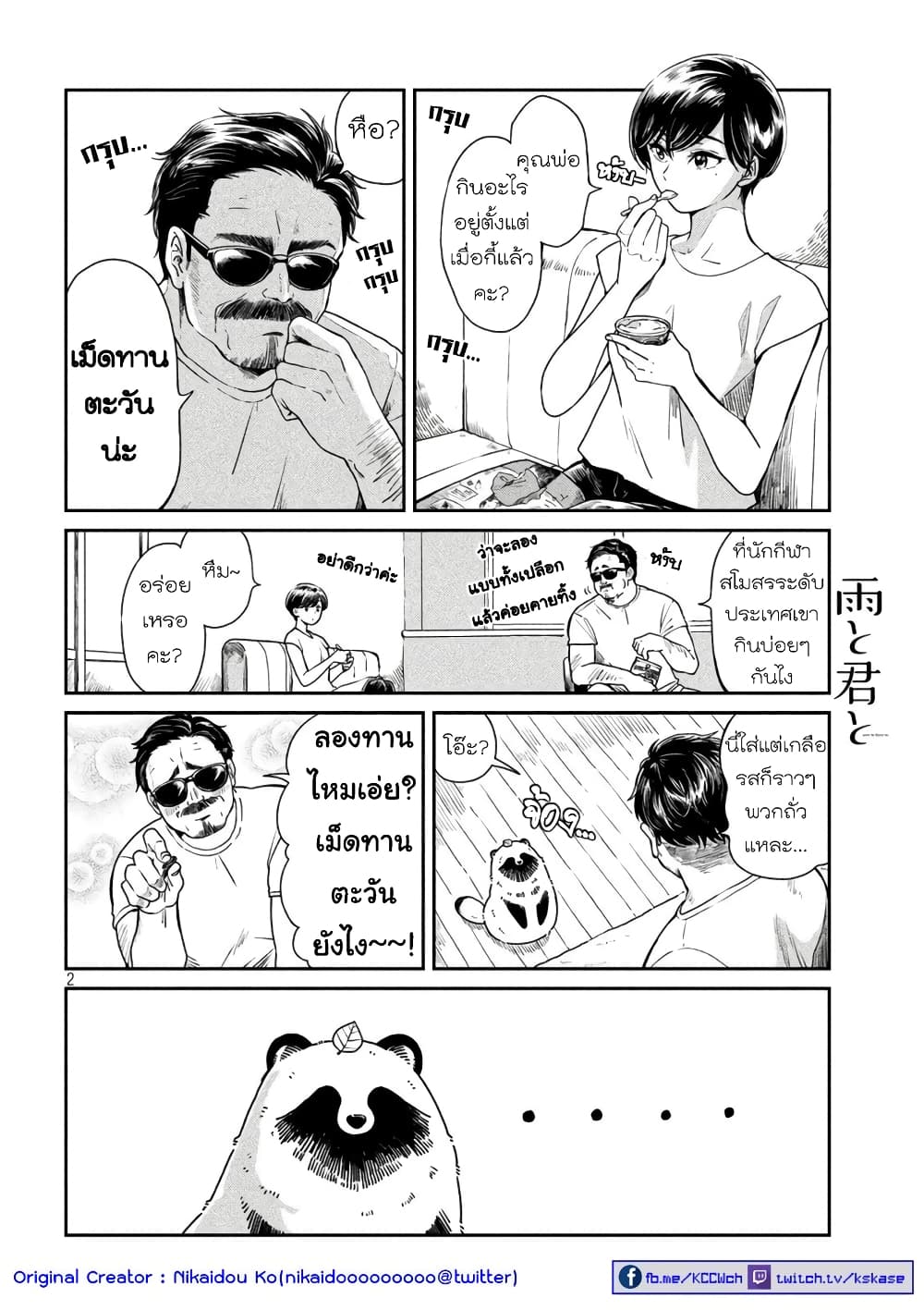 Ame to Kimi to เก็บหมา(?)มาเลี้ยง 20-ทานตะวัน