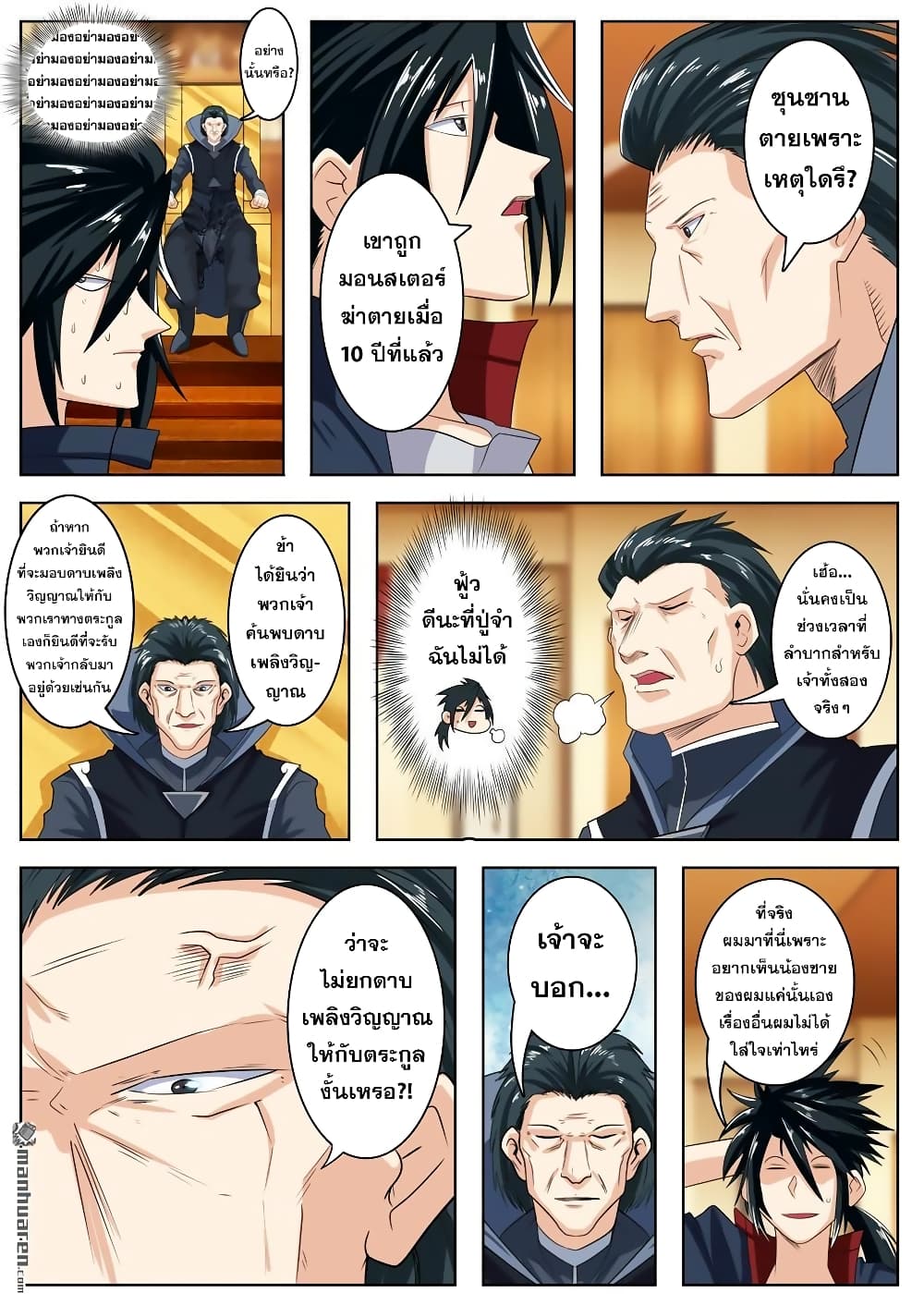 Hero? I Quit A Long Time Ago ฮีโร่น่ะหรอ? ฉันเลิกเป็นมานานแล้ว 113-113