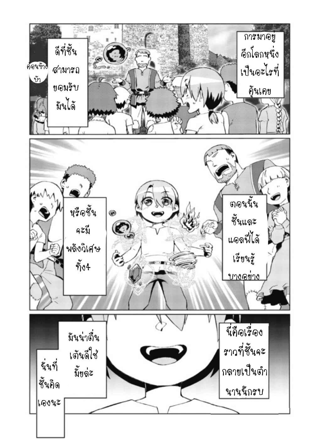 Daikenja no Manadeshi ～Bougyo Mahou no Susume～@COMIC 2-2
