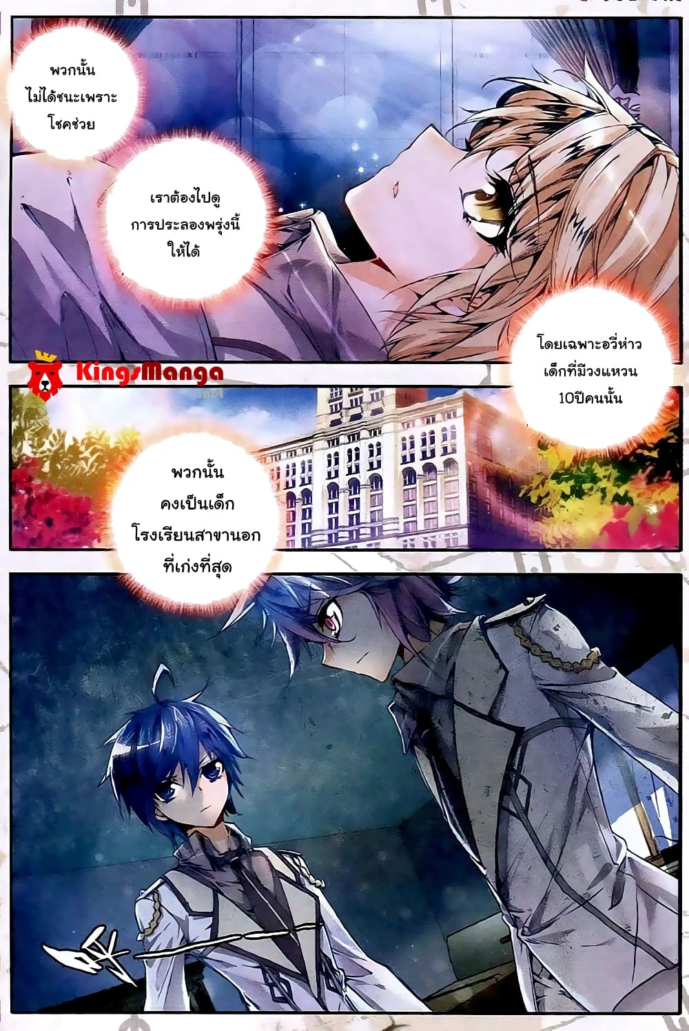 Douluo Dalu II 26-เนตรสวรรค์เร้นฉบับปรับปรุง