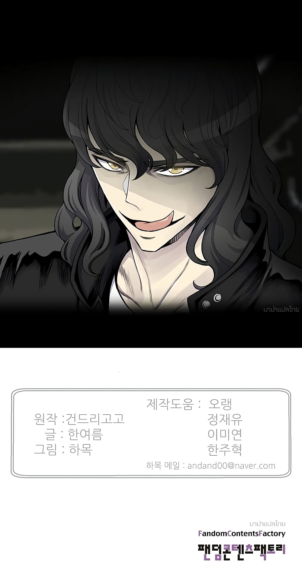 Reverse Villain 11-11