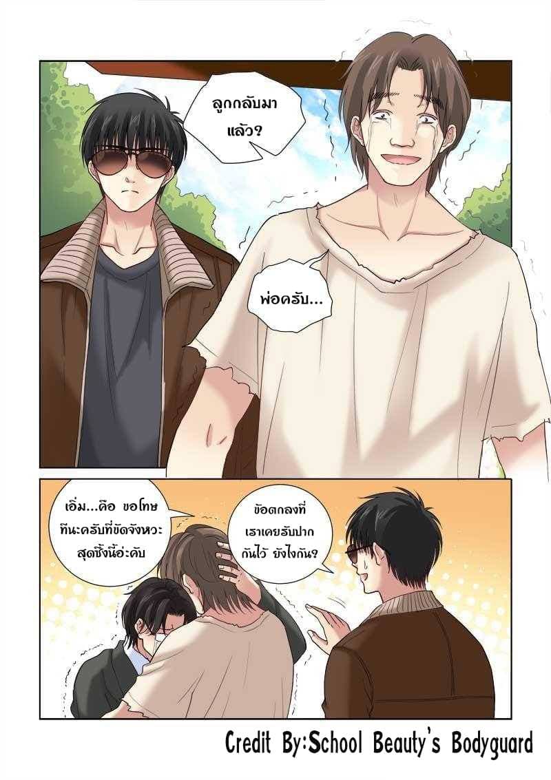 School Beauty's Bodyguard 119-119