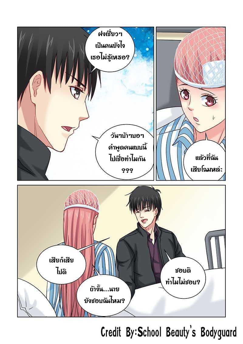 School Beauty's Bodyguard 234-234