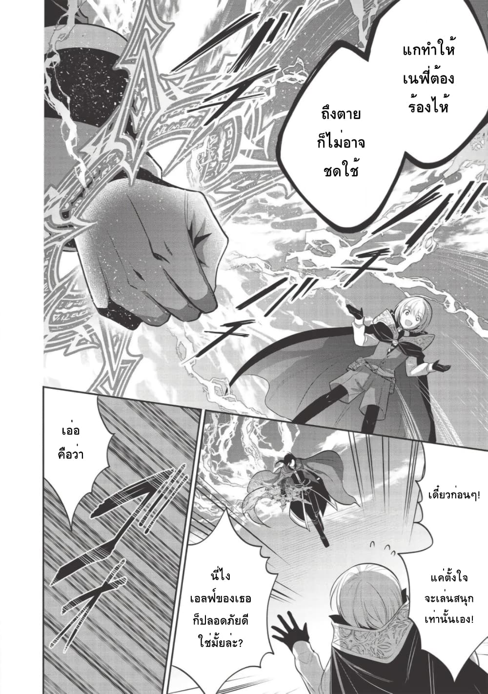Maou no Ore ga Dorei Elf wo Yome ni Shitanda ga, Dou Medereba Ii? 30-พวกอย่างจอมมารนี่นิสัยเสียอย่างที่คิดจริงๆนั่นล่ะ (2)