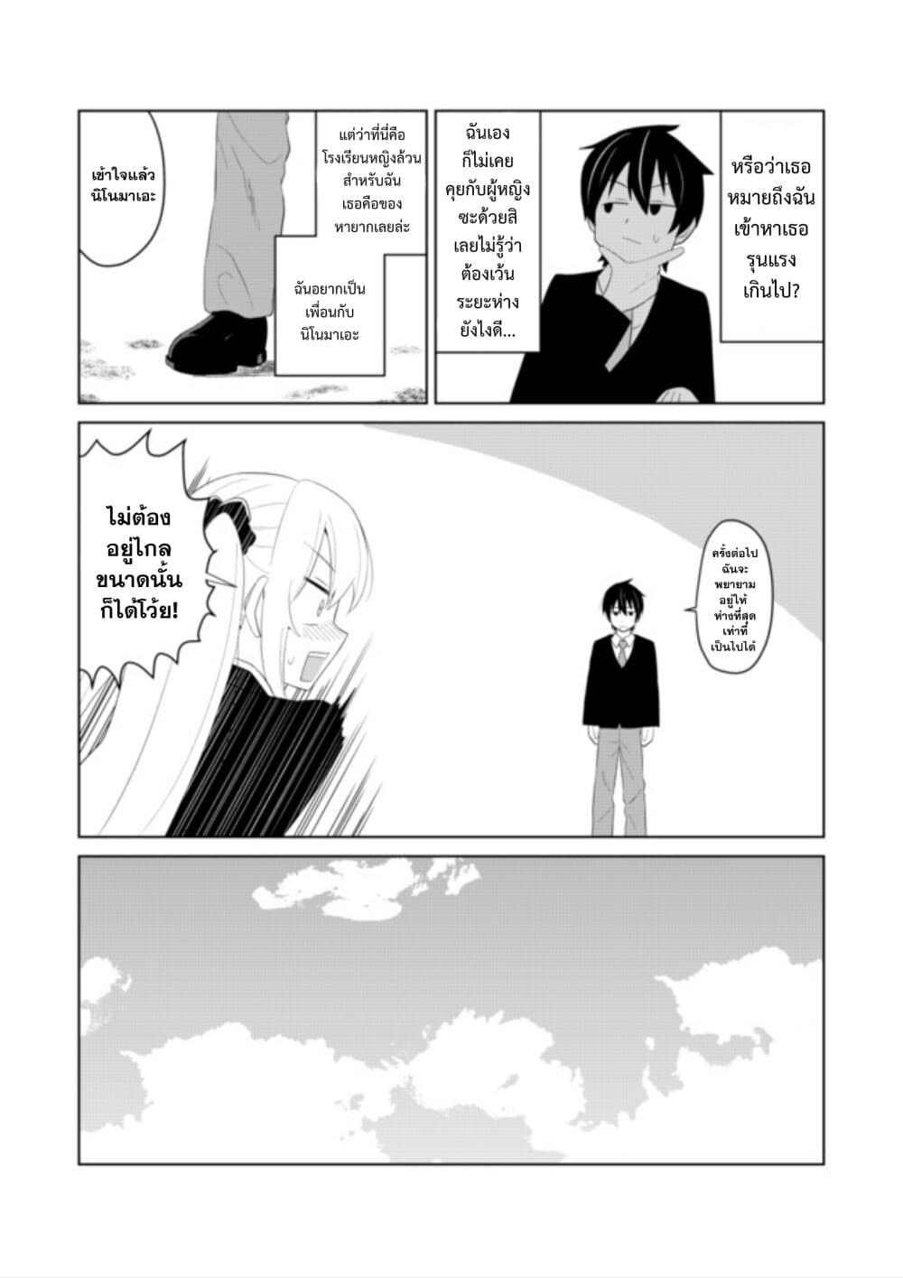 Chou Onna Kirai na Ore ga Isekai no Joshikou ni Ryuugaku Suru Koto ni Natta 4-4