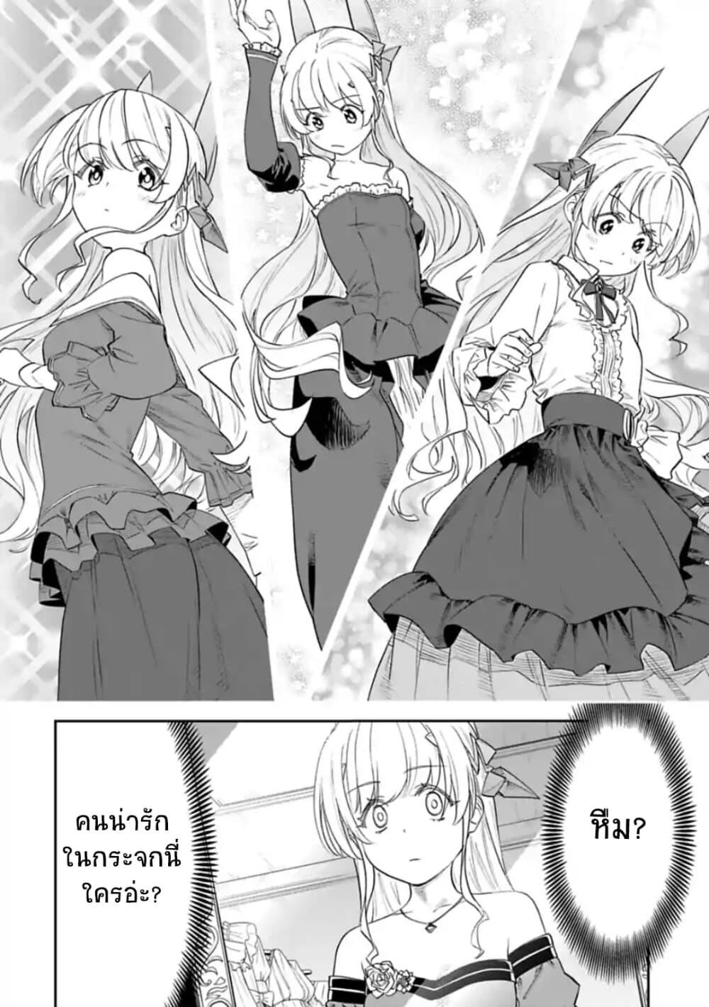 Isekai Bishoujo Juniku Ojisan to ต่างโลกกับคุณลุงในร่างโลลิ 43-43