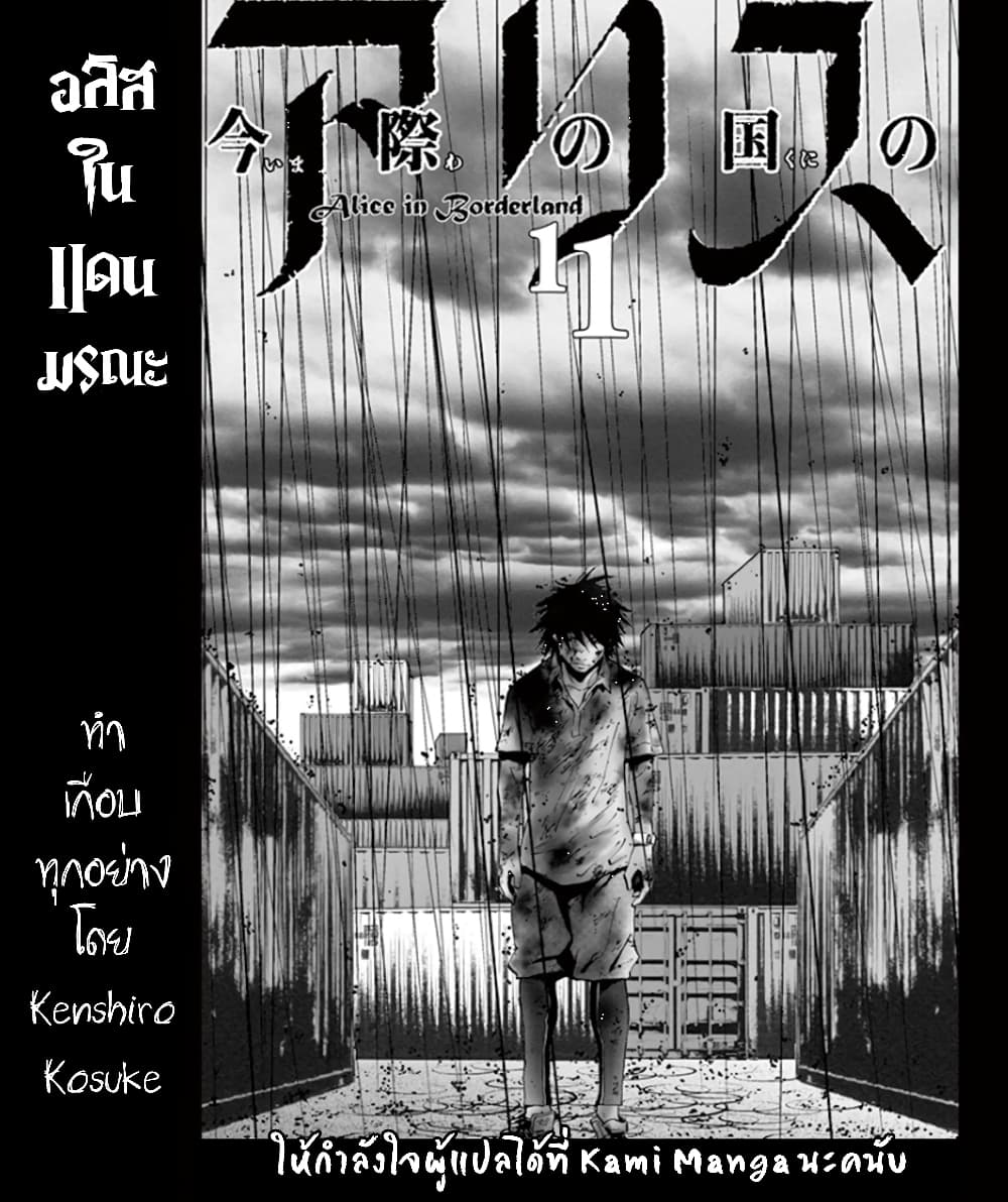 Imawa no Kuni no Alice 40-คิงดอกจิก (8)