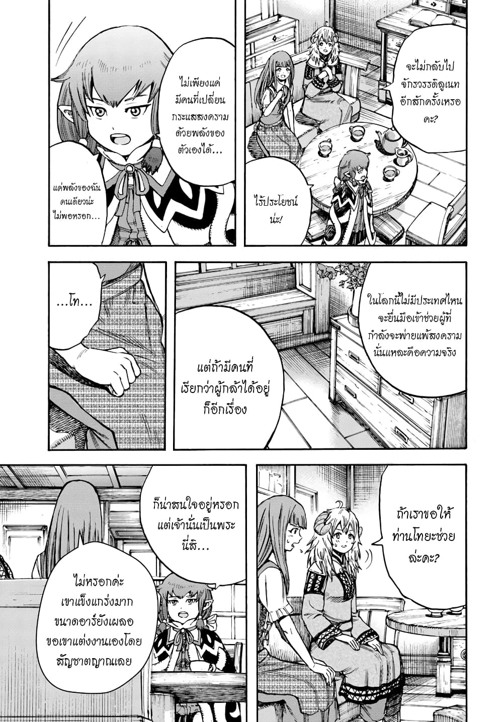 Shoukan sareta Kenja wa Isekai wo Yuku - Saikyou nano wa Fuyou Zaiko no Item deshita 12-เพื่อนร่วมบ้าน