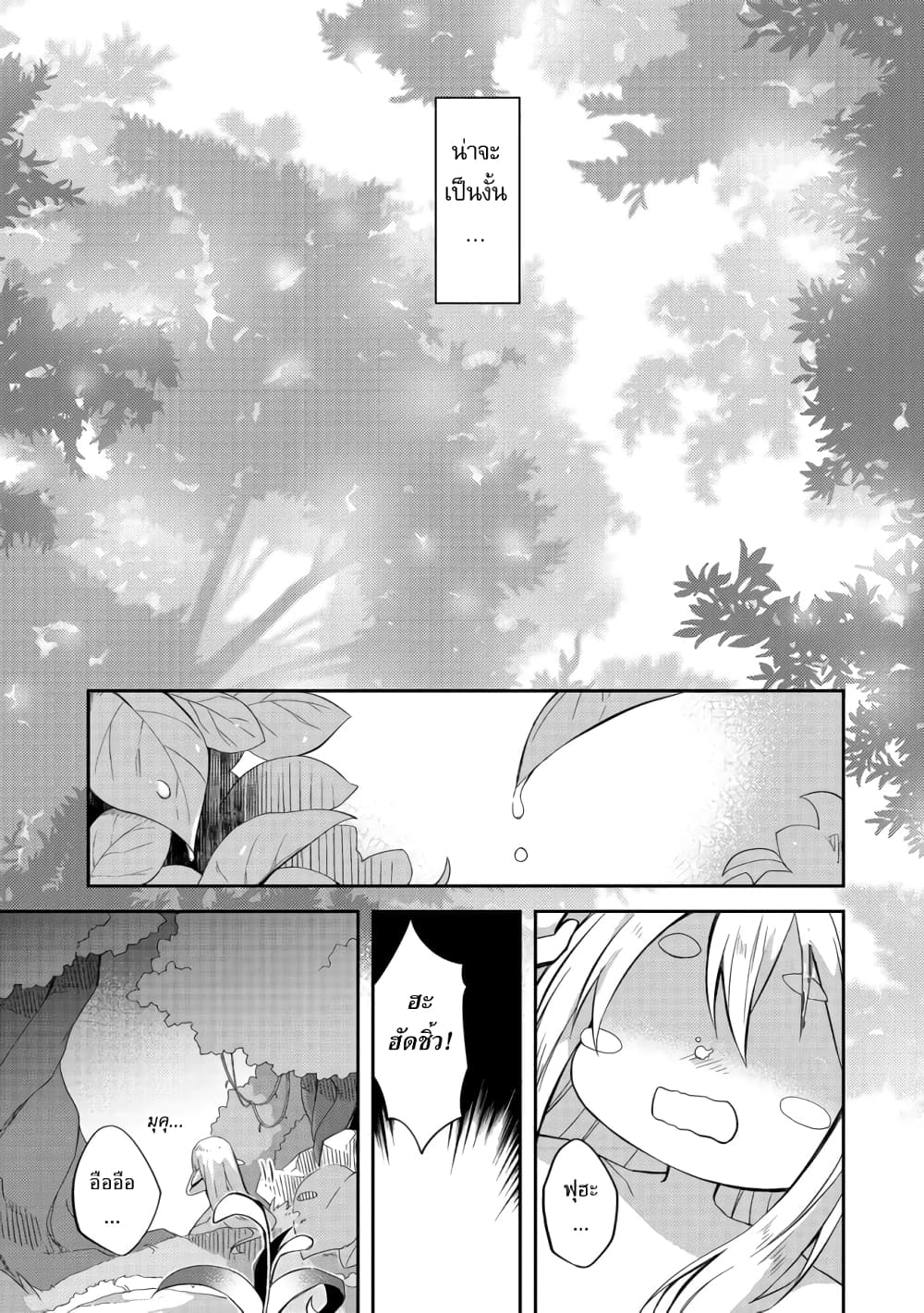 Kuishinbo Elf น้องเอลฟ์ตะกละ 1-1
