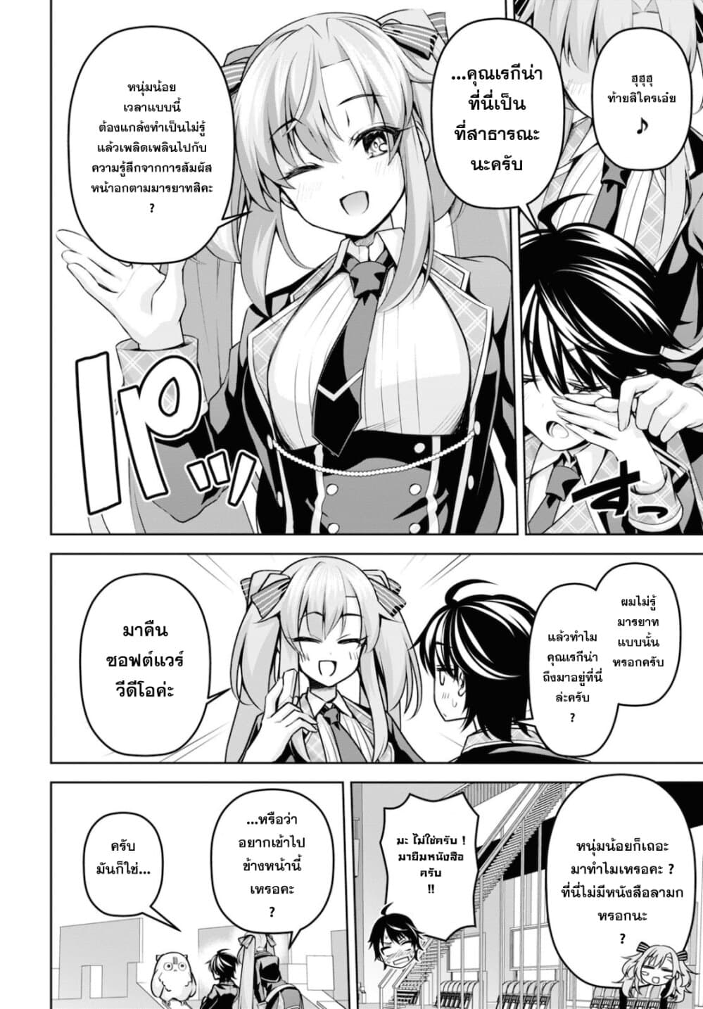 Seiken Gakuin no Maken Tsukai ผู้ใช้ดาบมารแห่งสถาบันดาบศักดิ์สิทธิ์ 12-12