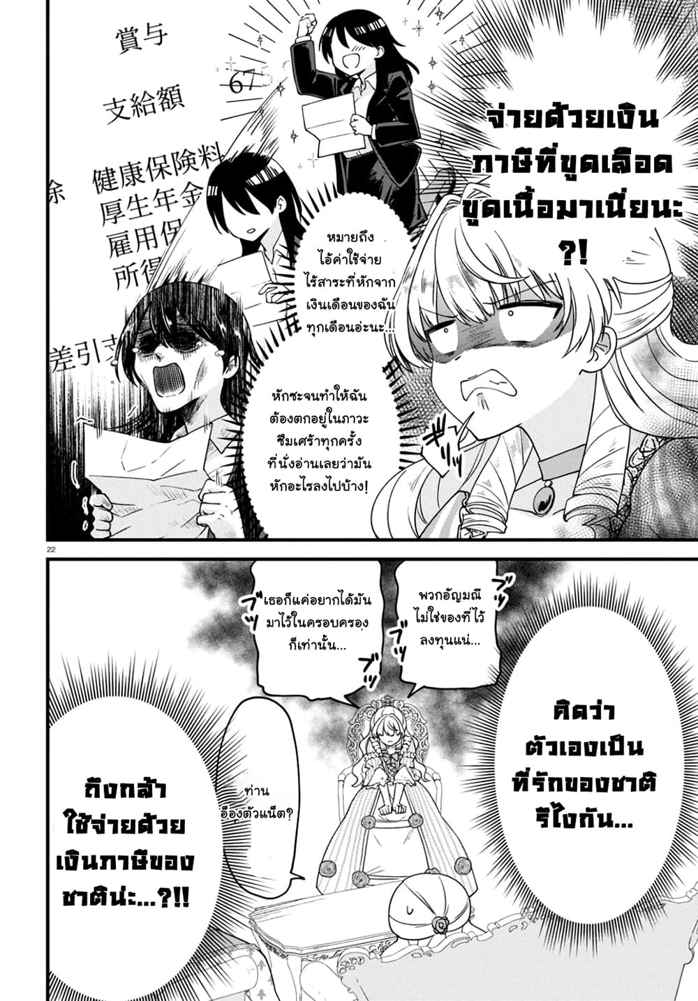 Akuyaku Reijou ni Tensei Shita hazu ga Marie Antoinette Deshita 3-3
