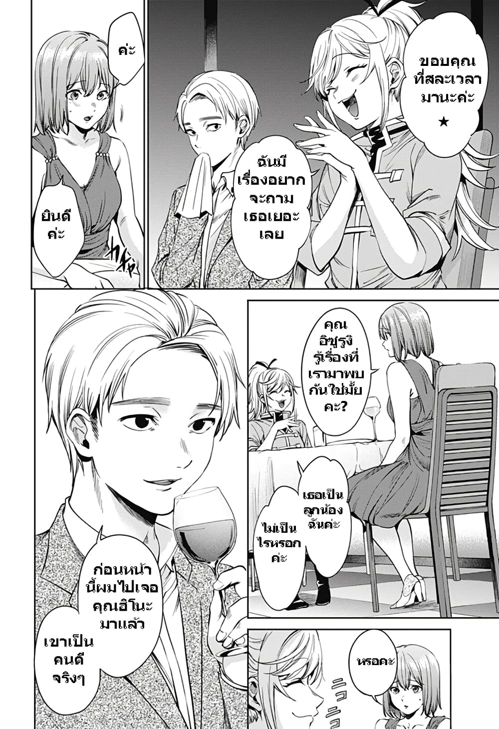 World's End Harem 60-60