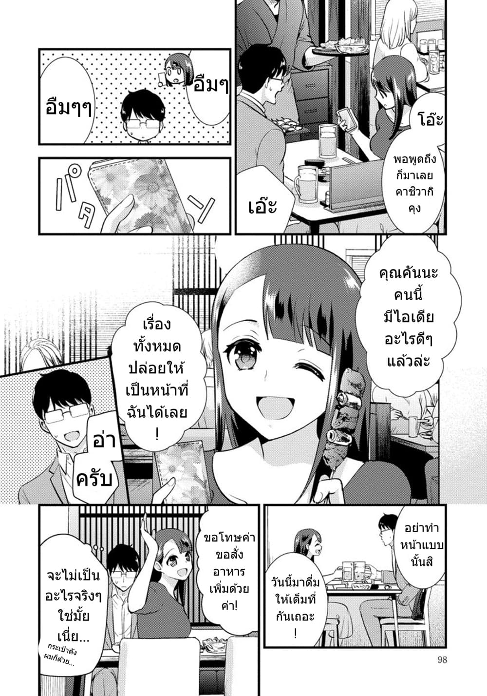 Saenai Riman to Yankee Joshi Kousei 20-20