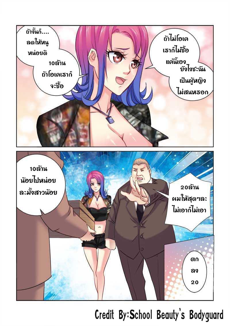 School Beauty's Bodyguard 211-211