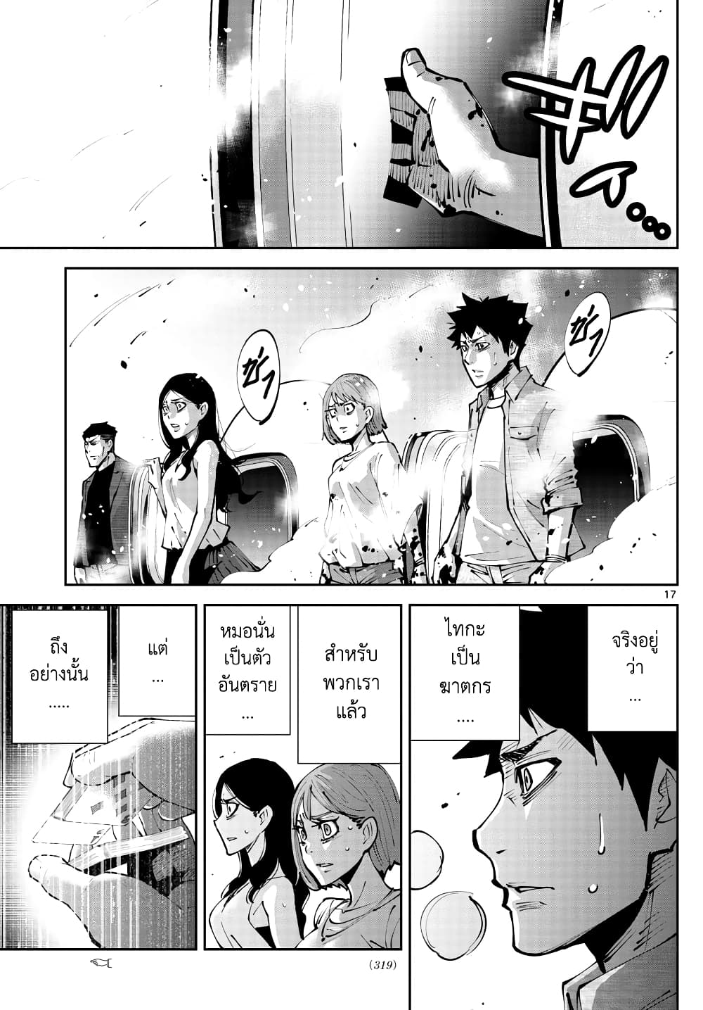 Imawa no Kuni no Alice Retry อลิสในแดนมรณะ RETRY 4-9 โพธิ์แดง (4)