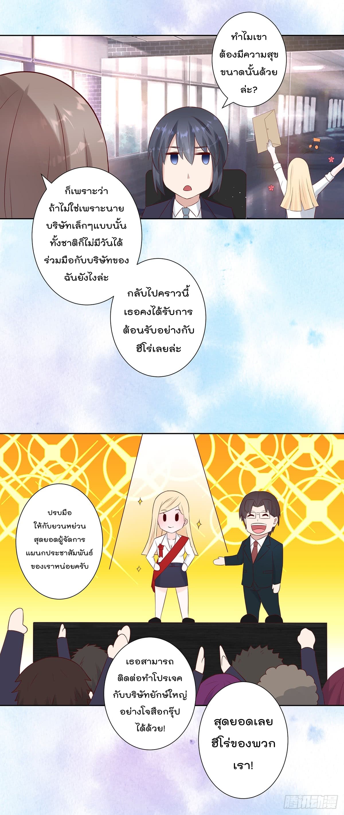 The Cultivators Guardian in The City ราชันเซียนผู้พิทักษ์แห่งนคร 13-13