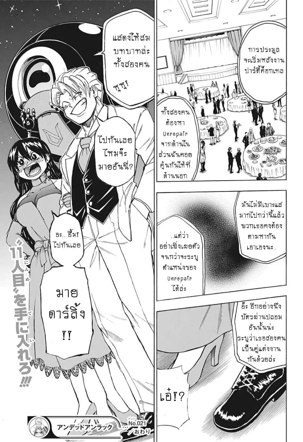 Undead Unluck 21-ตราบใดที่เธอยังอยู่ ฉันจะไม่มีวันยอมแพ้