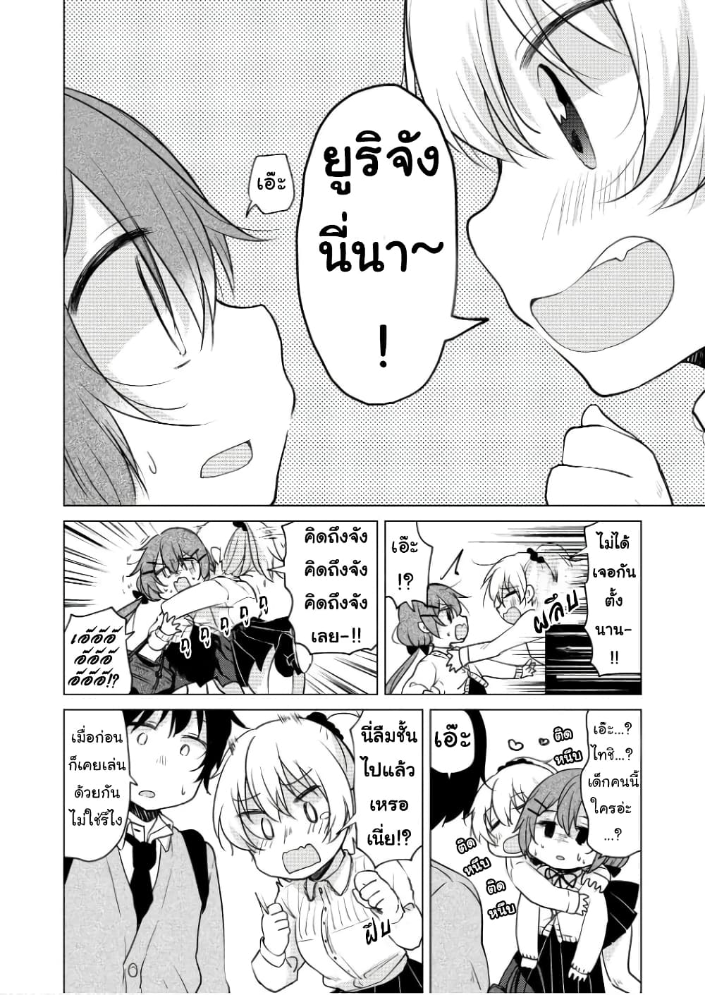 Tonari no Baka to Tsudzuku Uso 17-17