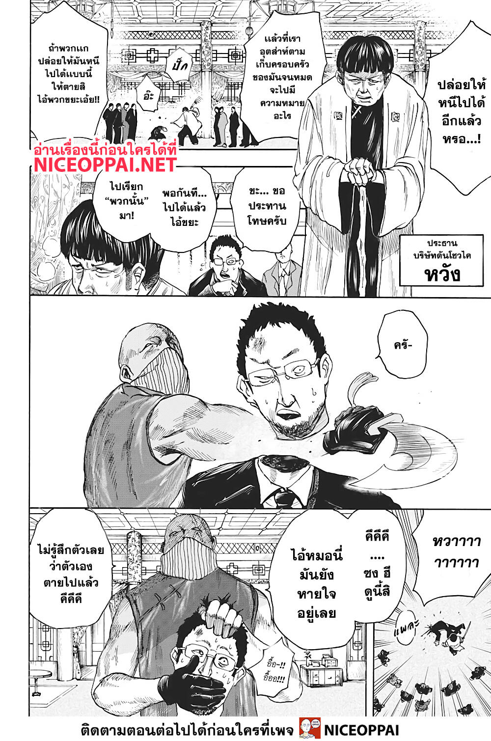 Sakamoto Days 4-การบุกรุกของจีนแผ่นดินใหญ่
