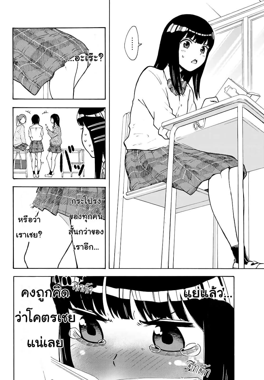 Please Don't Die Asukawa อย่าตายนะ! อะสึคาวะซัง 2-2