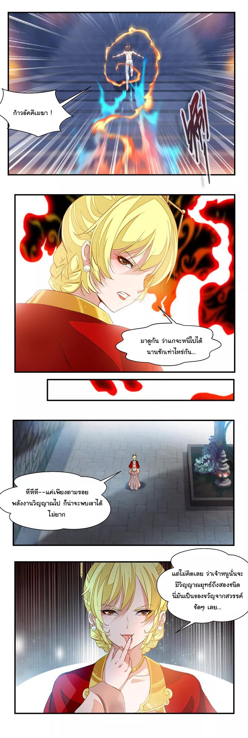 Nine Sun God King ราชันย์เทพเก้าสุริยัน 60-60