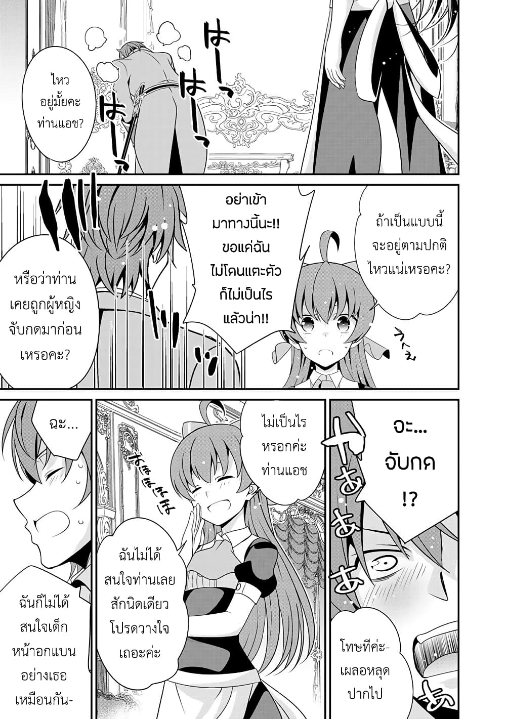 Saikyou no Kurokishi♂, Sentou Maid♀ ni Tenshoku shimashita อัศวินดำสุดแกร่ง เกิดใหม่เป็นเมดนักสู้ 17-17
