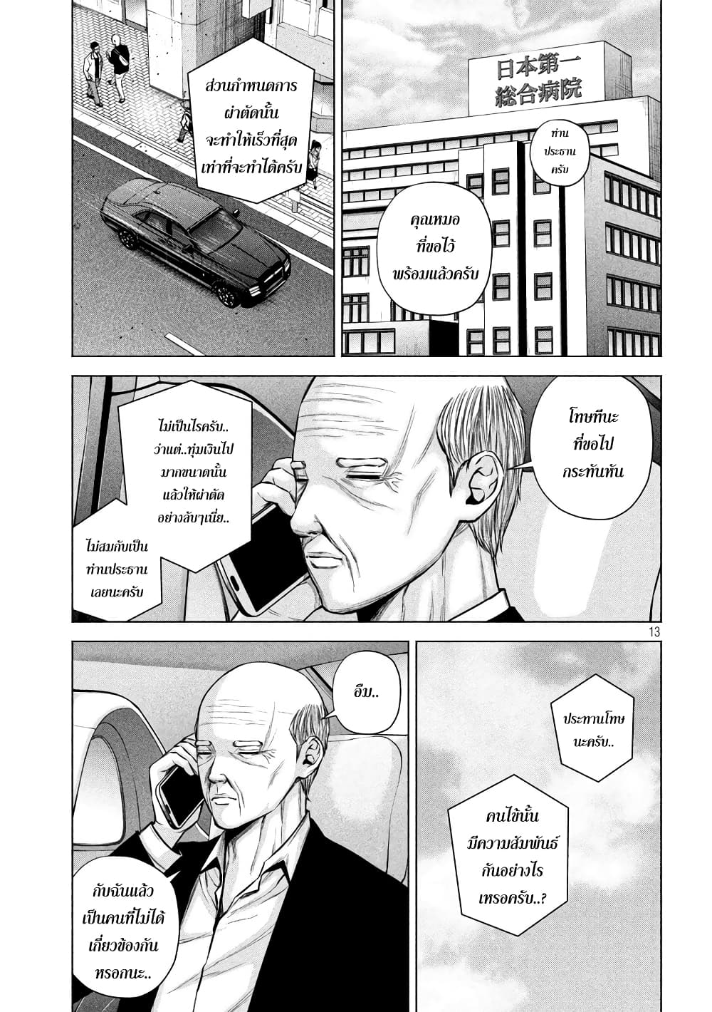 Kenshirou ni Yoroshiku 23-เปิดร้านนั่งตบยุง