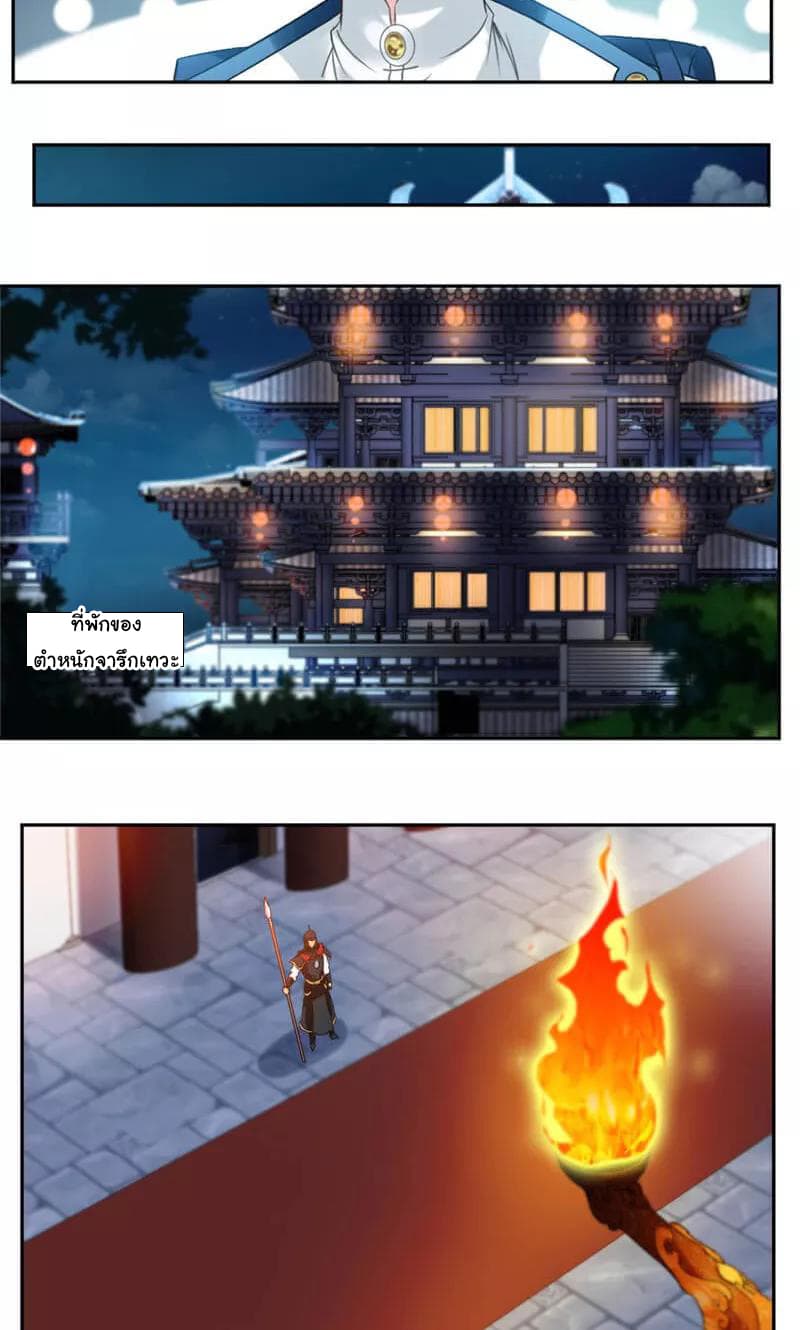Nine Sun God King ราชันย์เทพเก้าสุริยัน 38-38