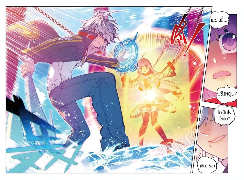X - Epoch of the Dragon ยุคสมัยแห่งมังกร 74-74