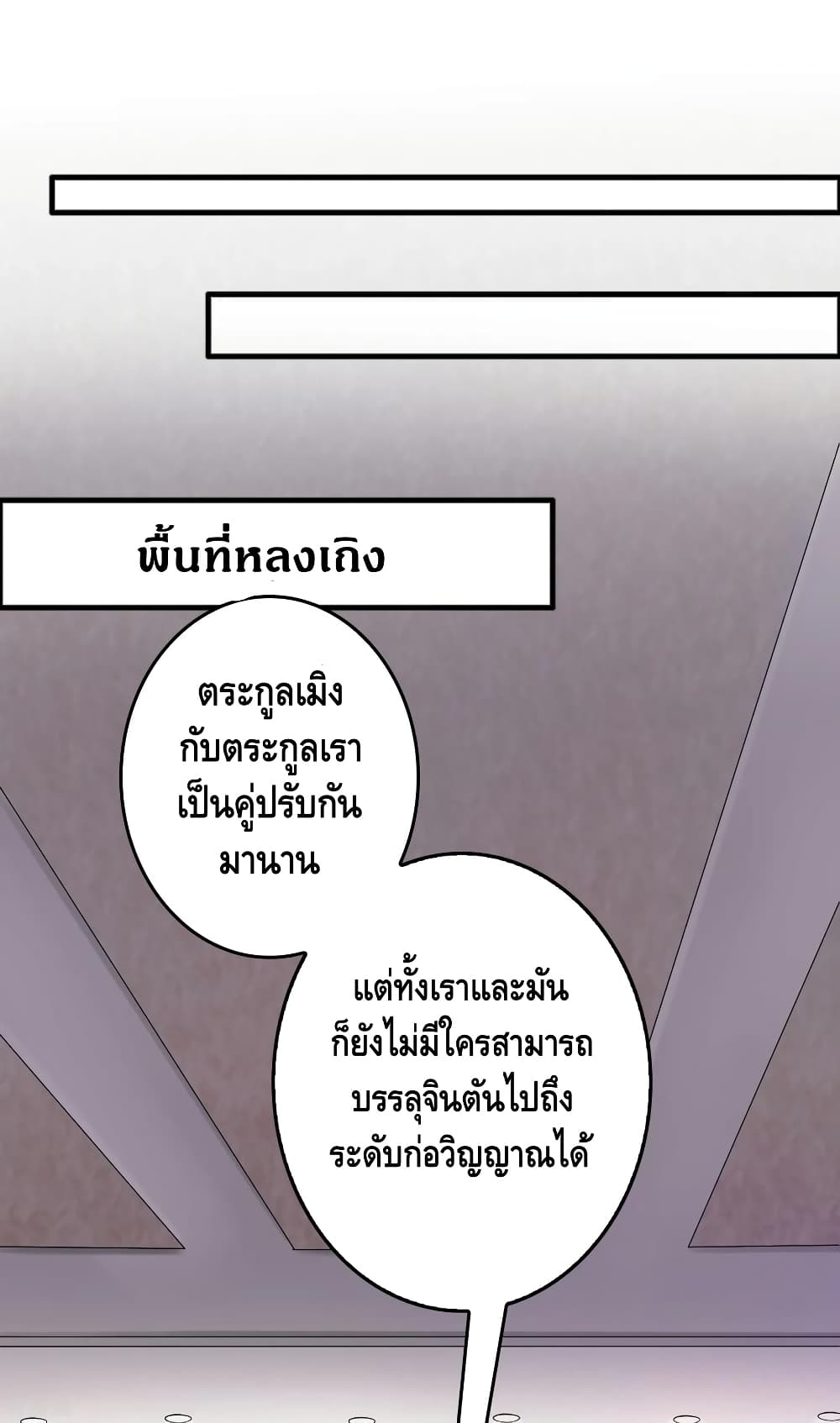 Become God Merchant in The Other World ข้ามต่างโลกเพื่อเป็นพ่อค้าเทพสุดมั่งคั่ง 85-85