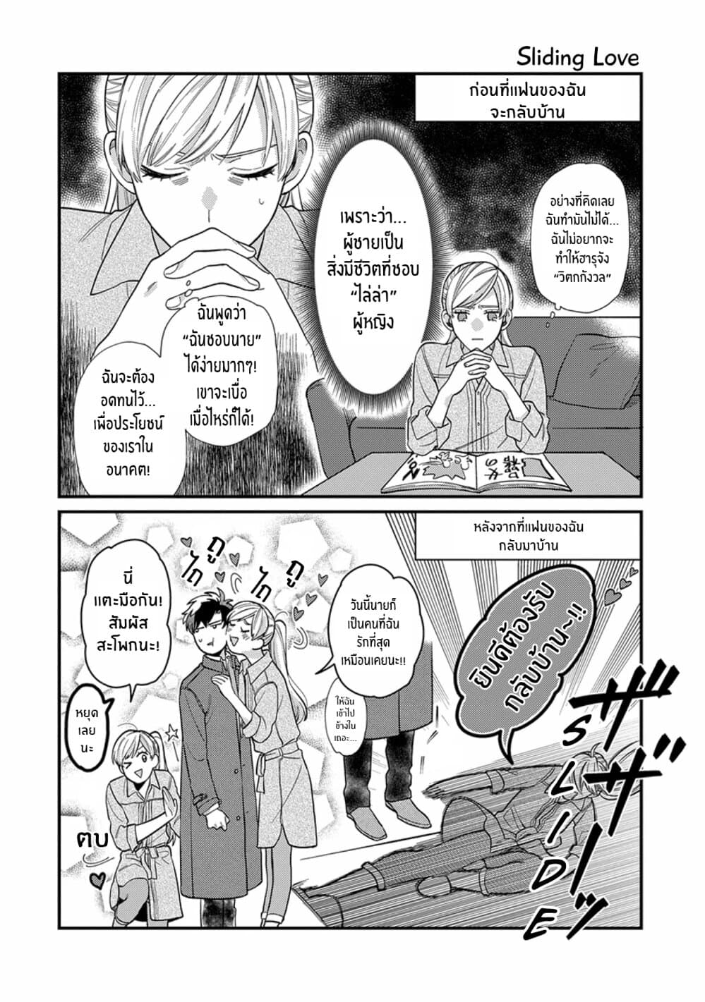 Kareshi no Koto ga Suki Sugite Kyou mo Zenryoku de Ikiru!!! 1-1