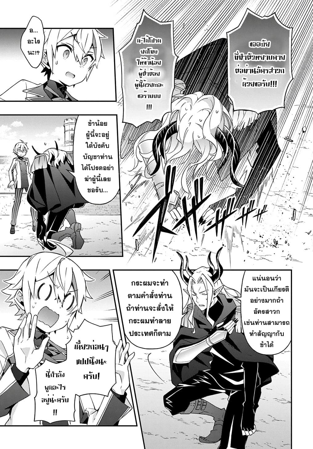 Tensei Kizoku no Isekai Boukenroku ~Jichou wo Shiranai Kamigami no Shito~ 28-28