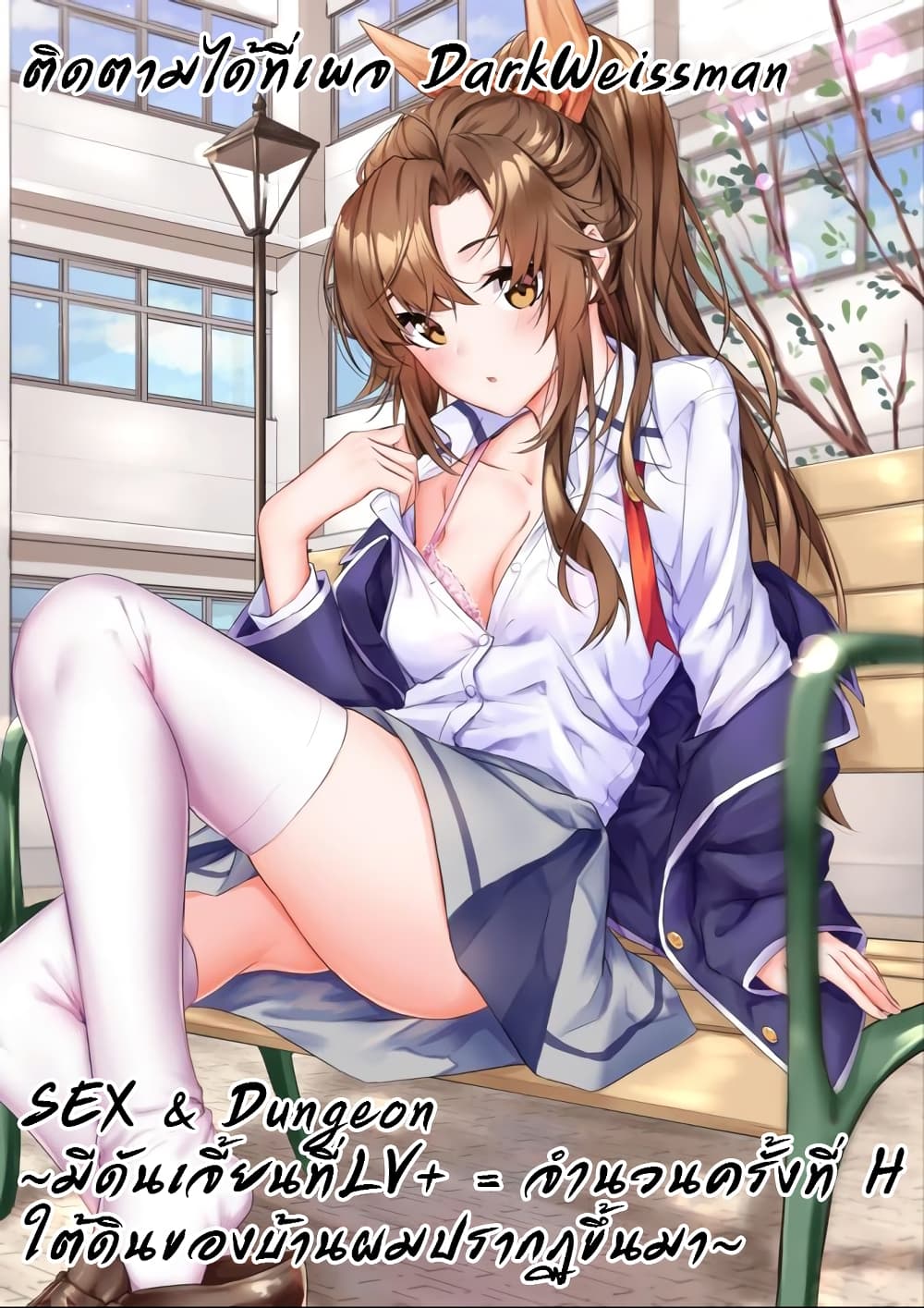 Sex and Dungeon! 10-10