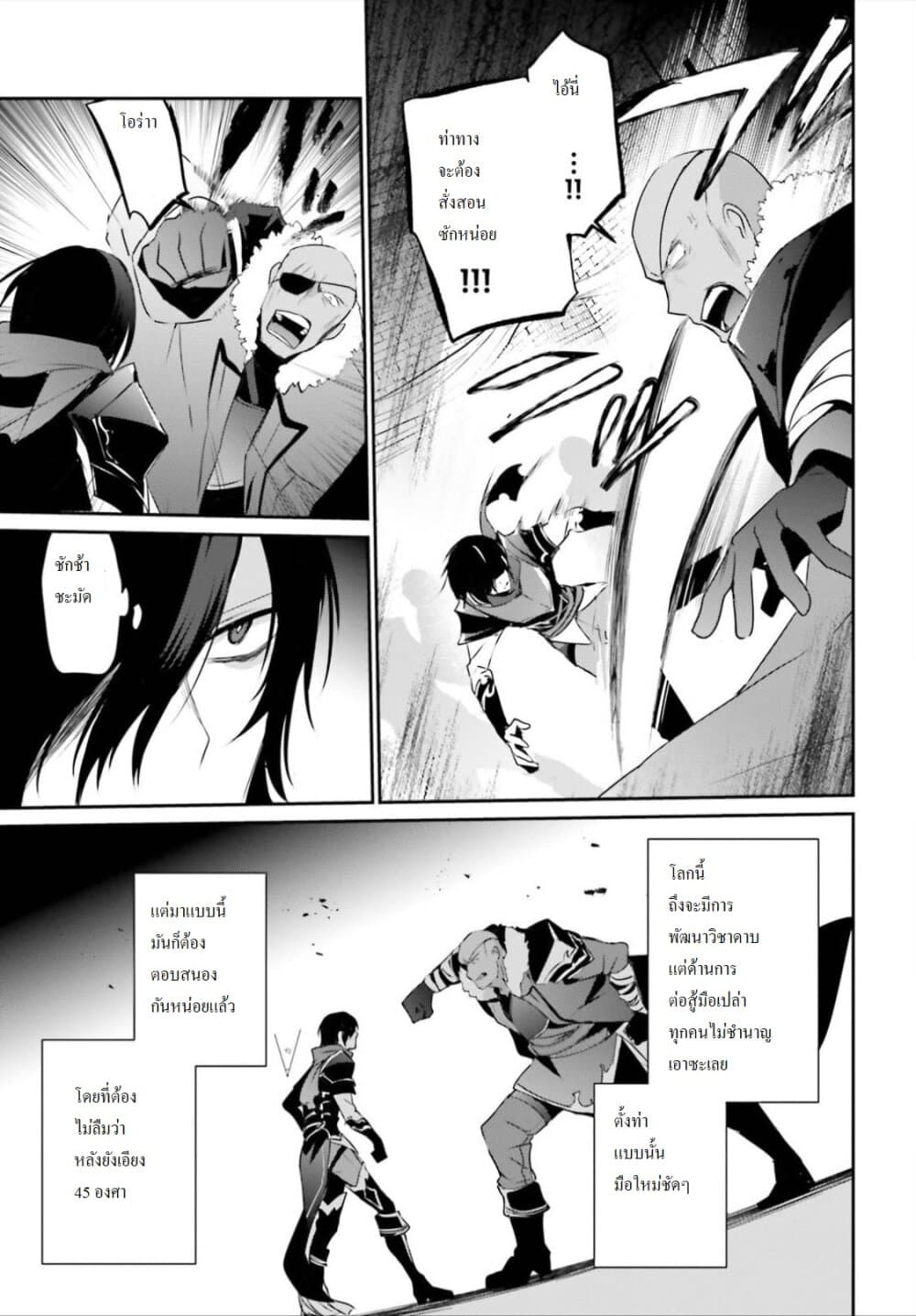 Kage no Jitsuryokusha ni Naritakute! อยากเป็นพลังในเงามืด 20-20