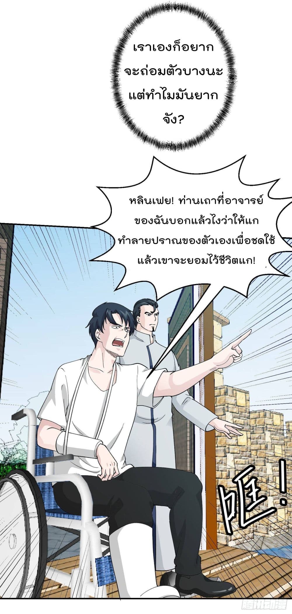 The Legend God King in The City ตำนานราชันเซียนแห่งนคร 32-32