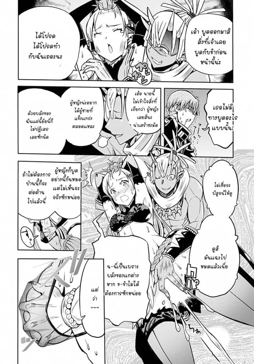 Magatsu Wanashi no Yuusha Kari 8-8