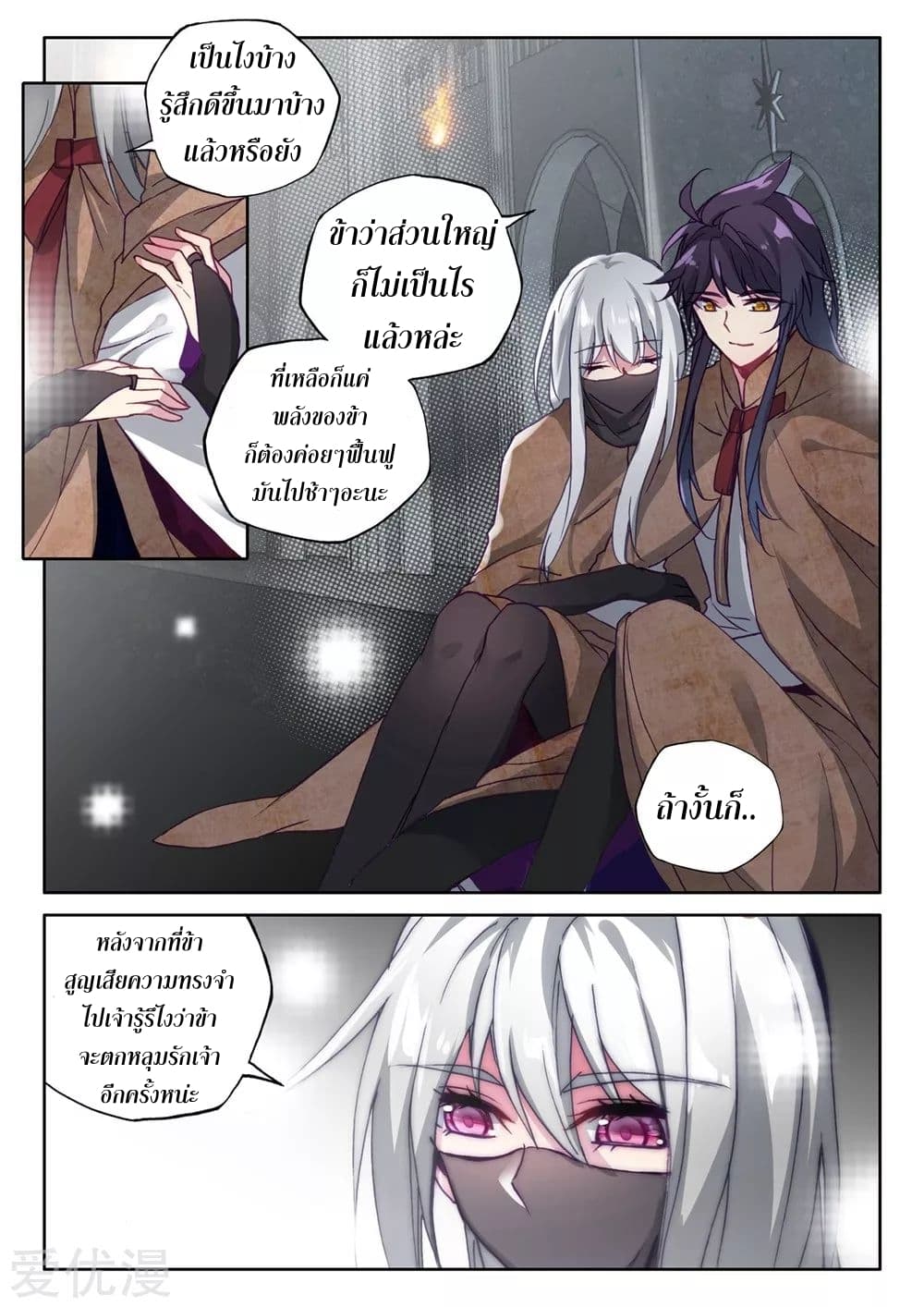 Shen Yin Wang Zuo ผนึกเทพบัลลังก์ราชันย์ 133-133